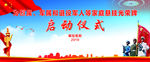 启动仪式