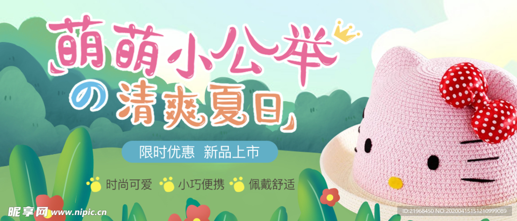 儿童帽子Banner