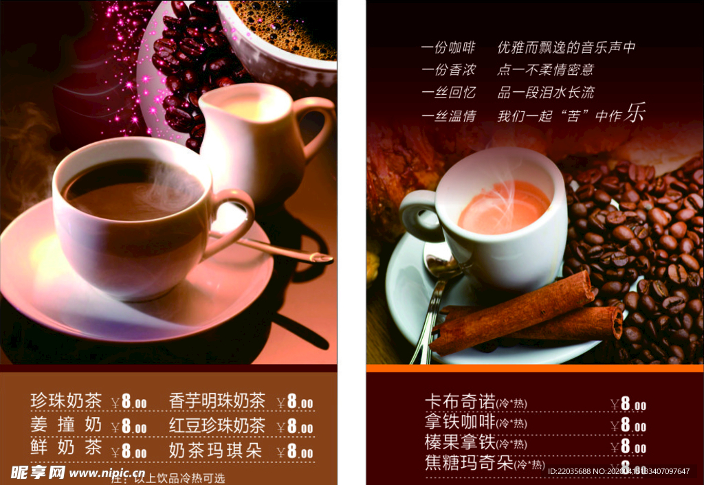 奶茶咖啡海报
