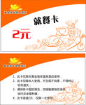就餐卡