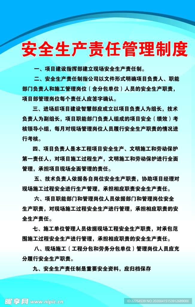 安全生产管理制度