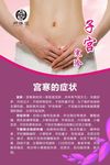 宫寒