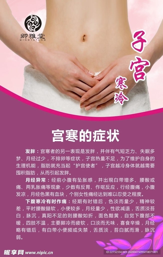 宫寒