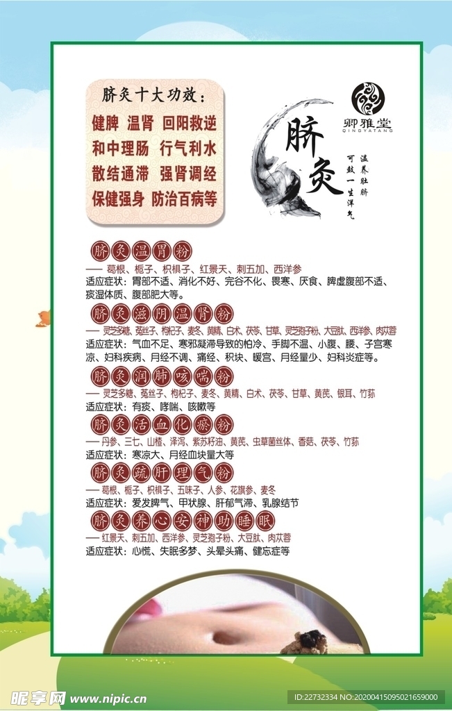 脐灸