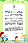 什么是小儿推拿