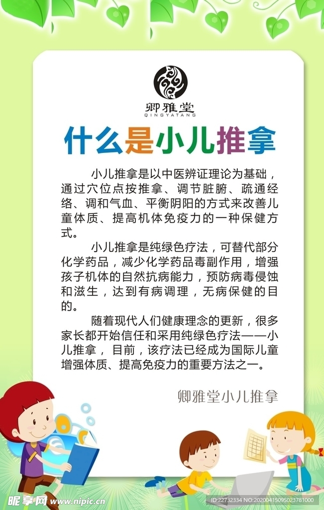 什么是小儿推拿