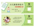 小儿推拿