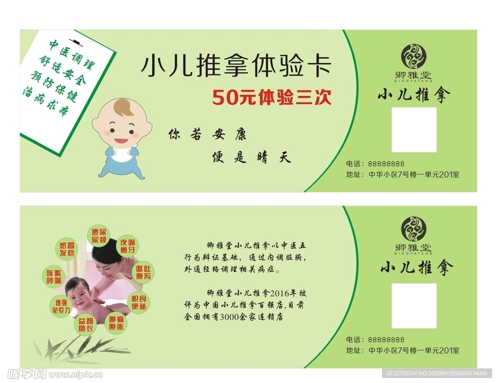 小儿推拿