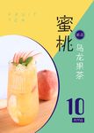 蜜桃乌龙
