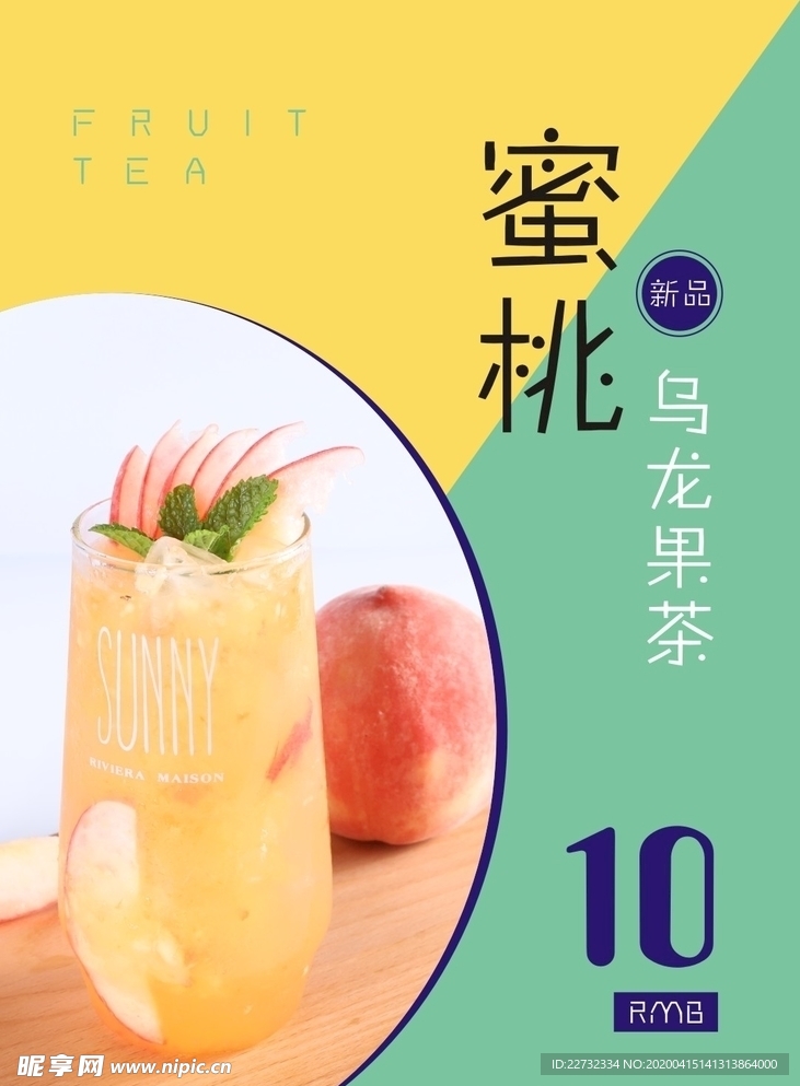 蜜桃乌龙