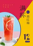满杯西红柚