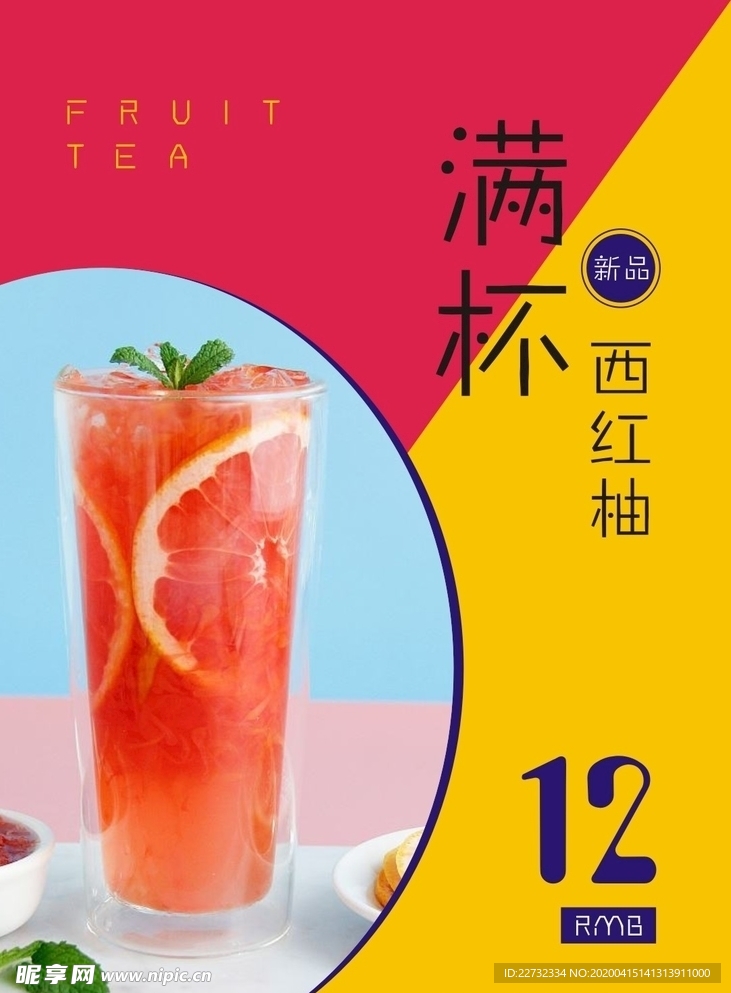 满杯西红柚