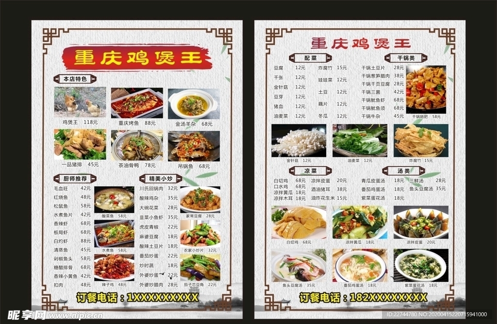 菜单价目表
