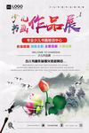 少儿书画展