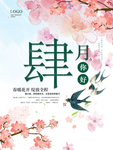 肆月你好