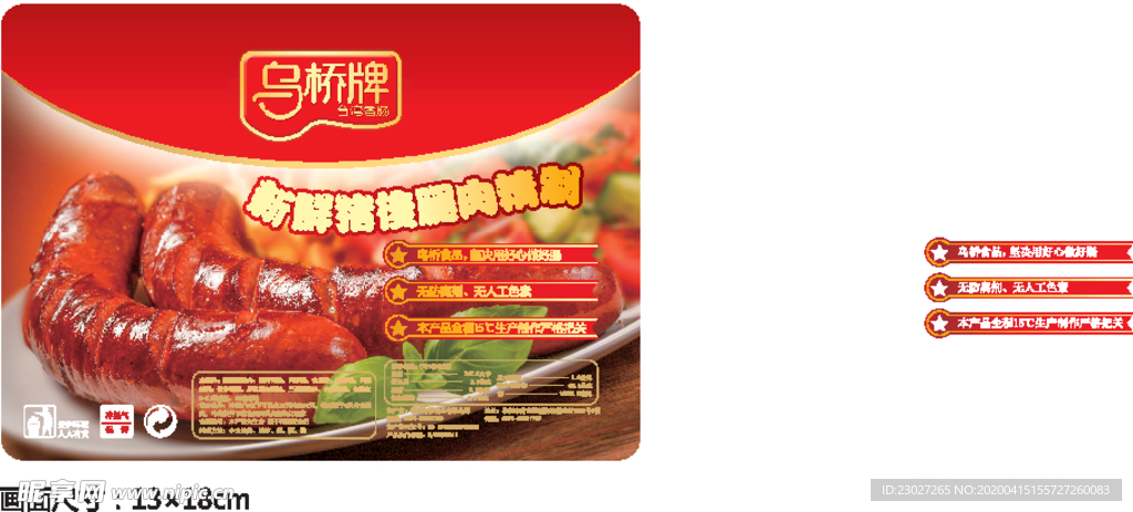 香肠食品包装