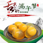 端午节 皮蛋