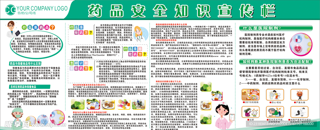 医院宣传栏