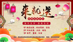来就送海报