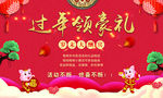 过年领豪礼