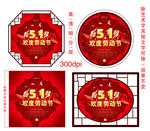 劳动节文化墙海报