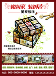 装修公司海报素材