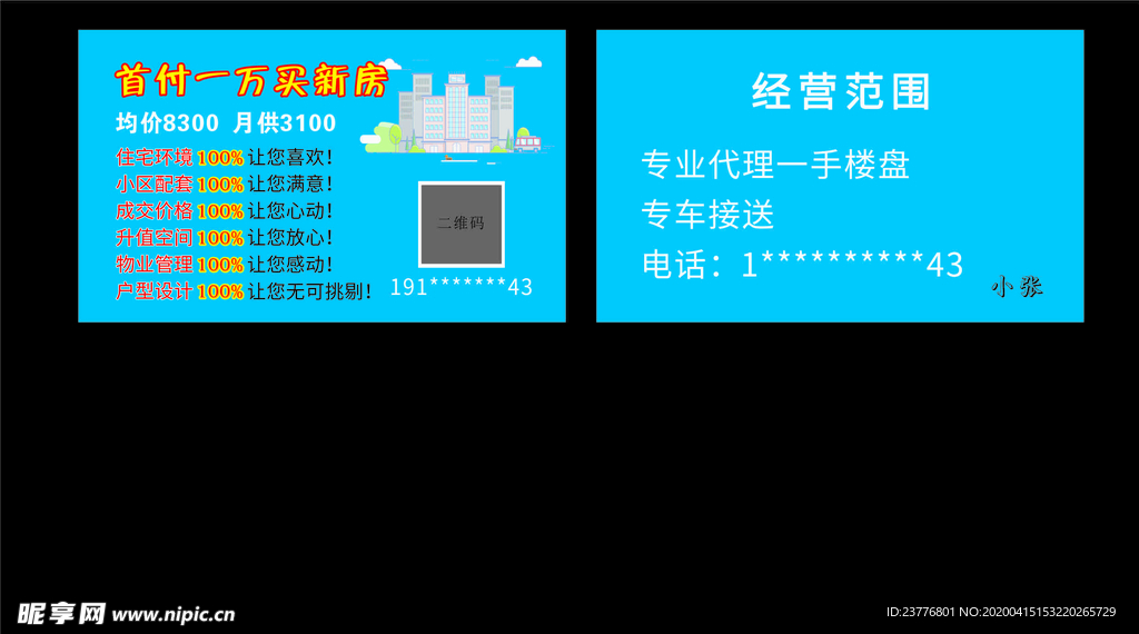 房子名片