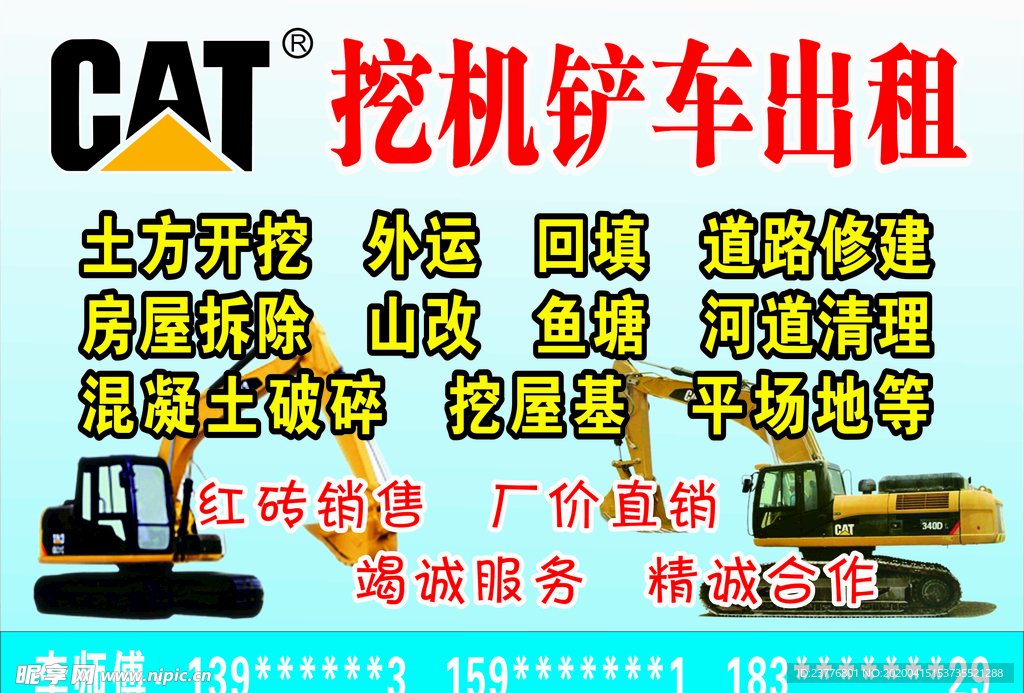 挖机不干胶名片