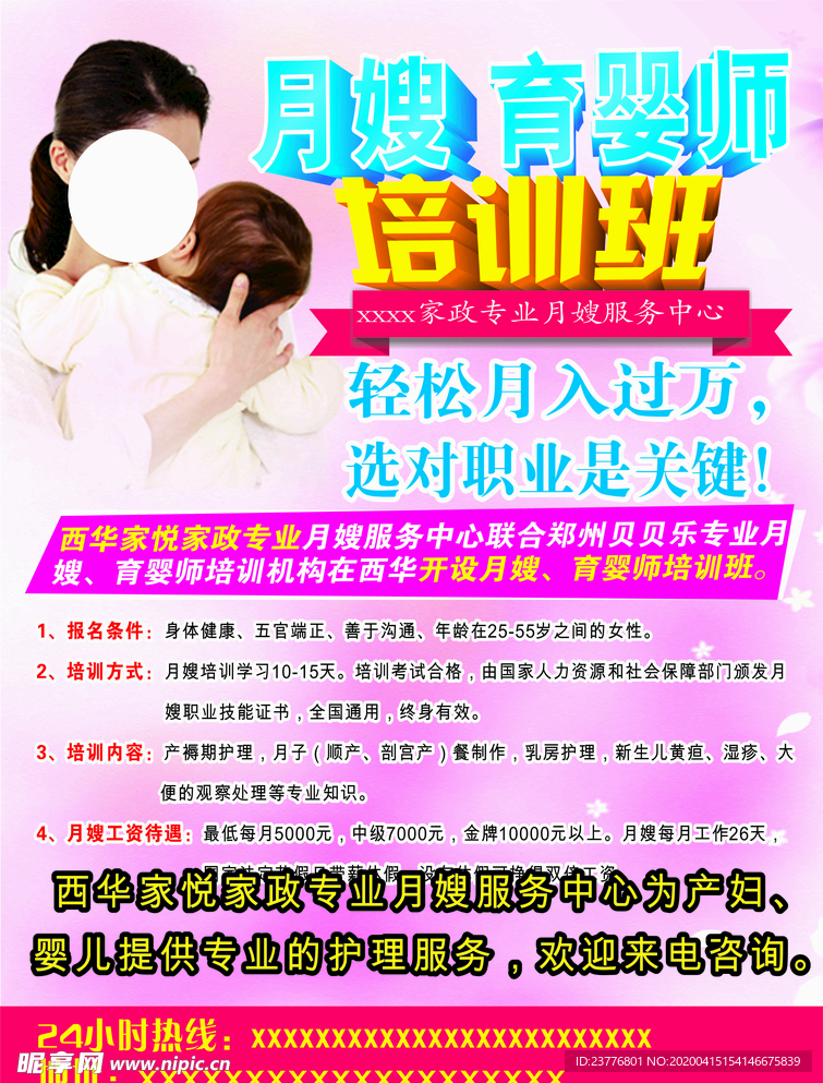 月嫂单页彩页