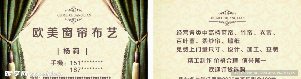 窗帘名片简约