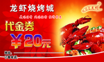 龙虾代金券