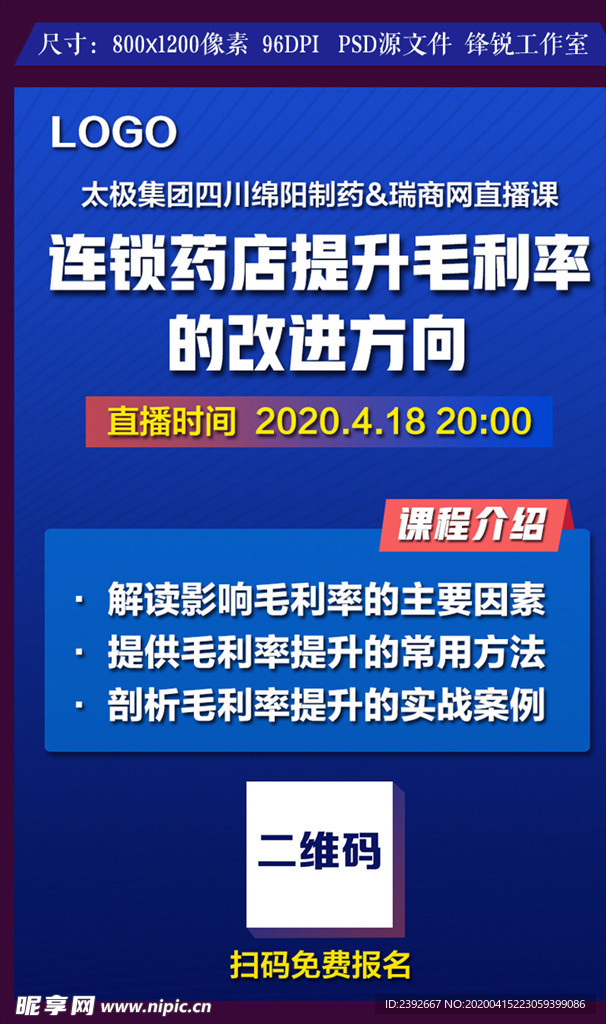 专业直播课程海报