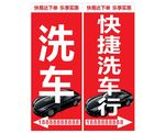 快捷洗车宣传道旗