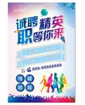 招聘海报