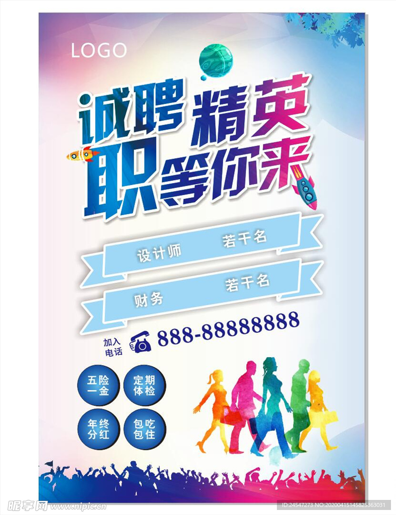 招聘海报
