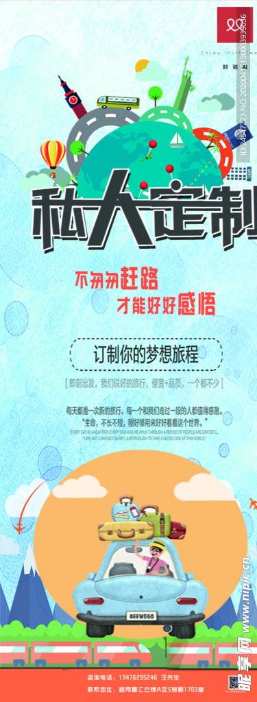 私人定制