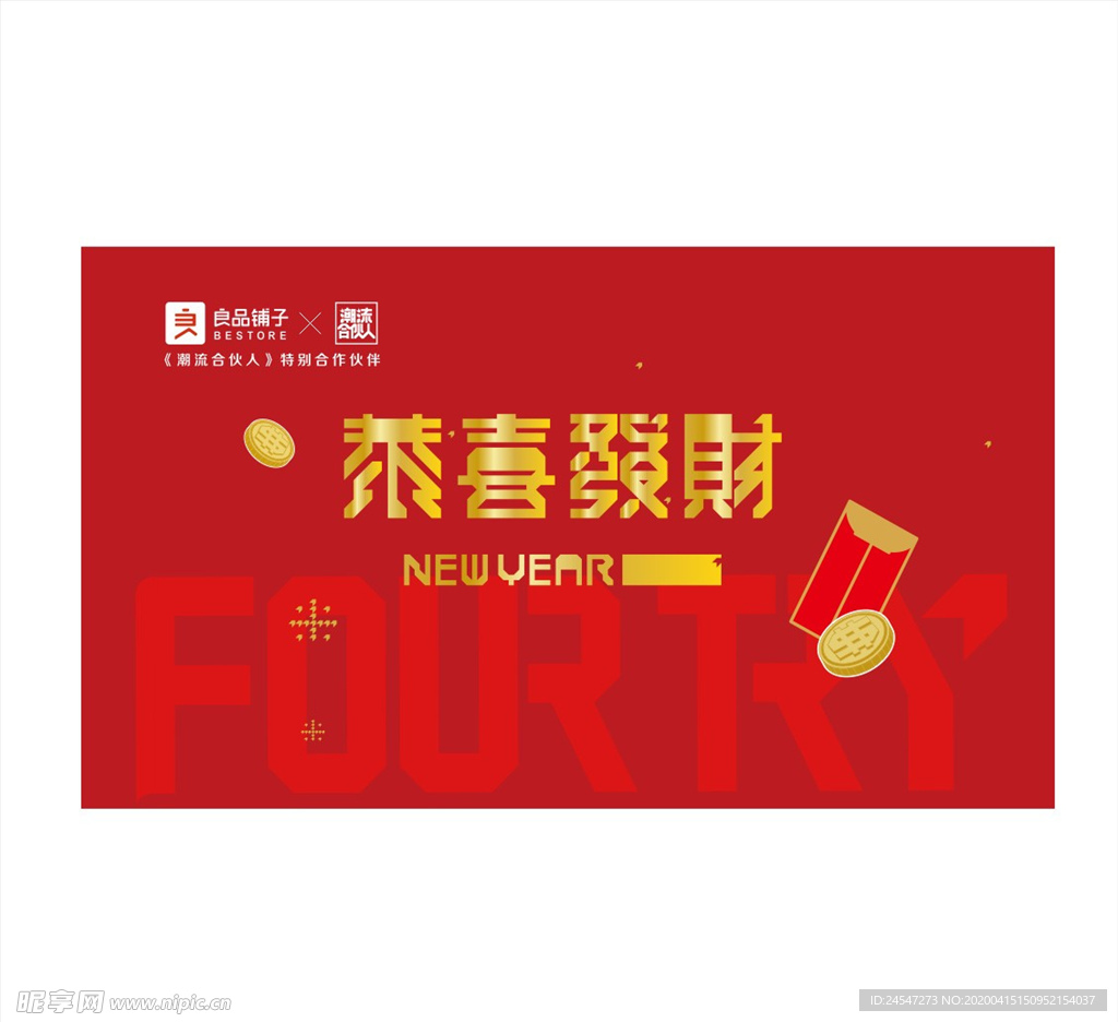 恭喜发财