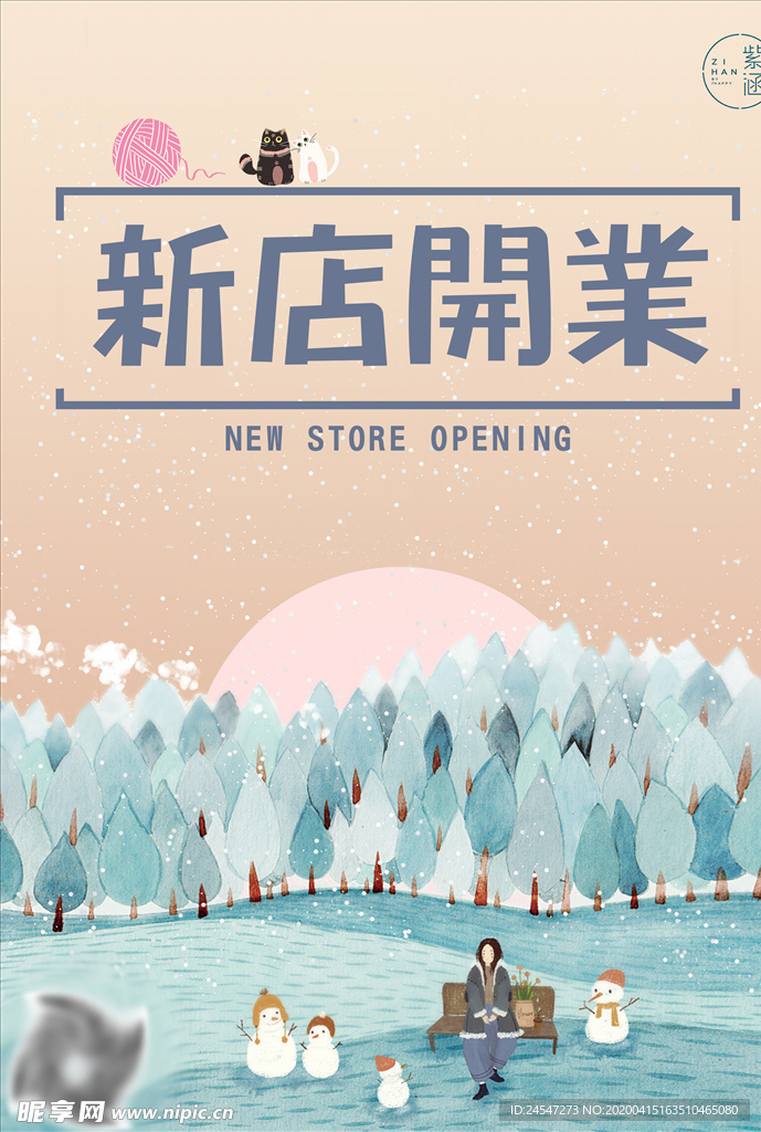 新店开业