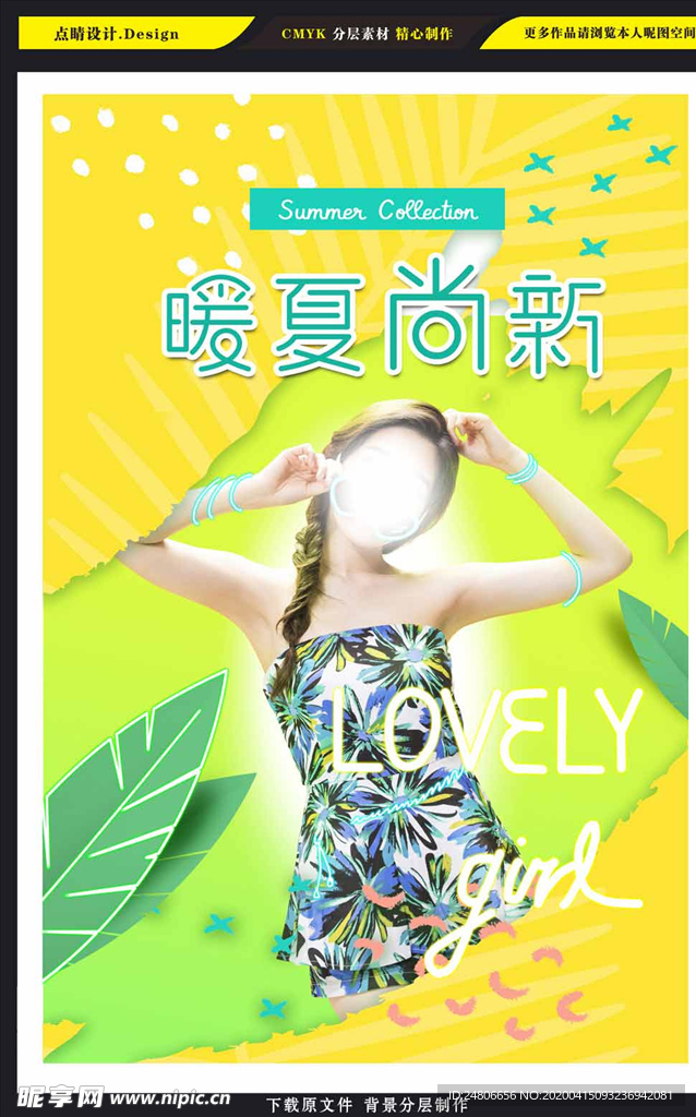 黄色暖夏尚新女装清新海报