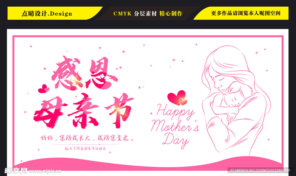 粉色感恩母亲节矢量线条插画展板