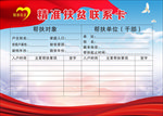 扶贫联系卡