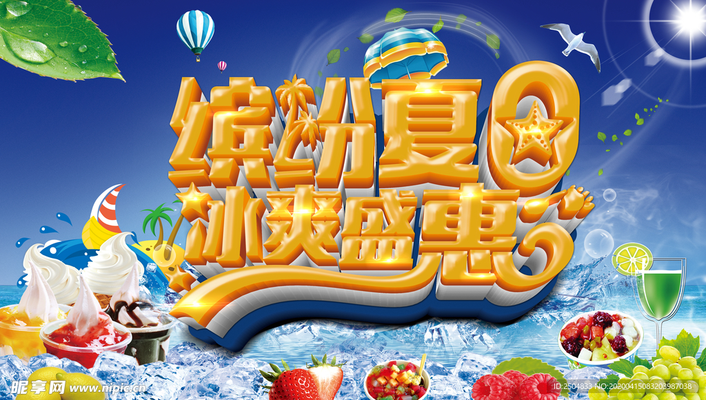 缤纷夏日