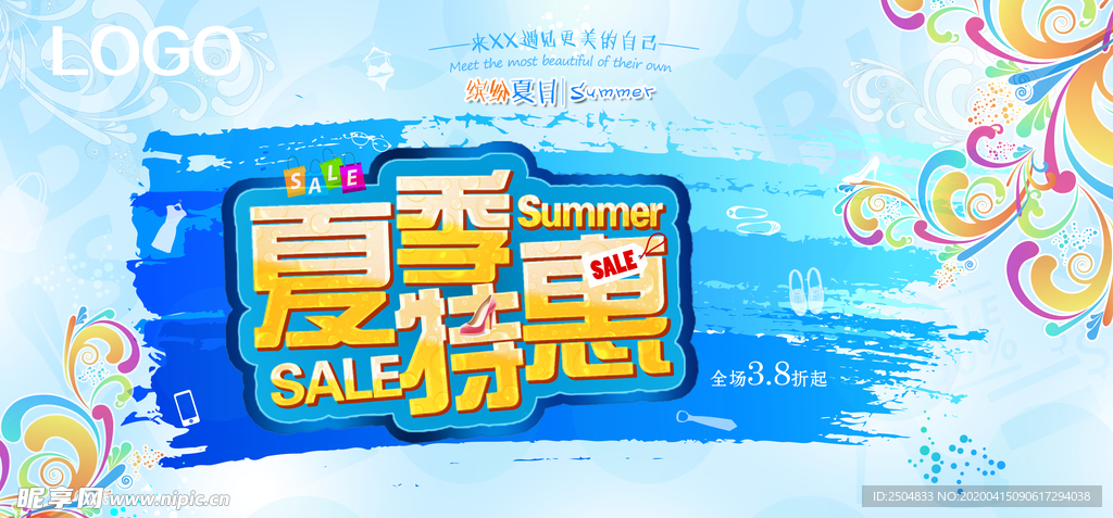 夏季特惠