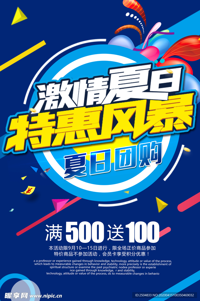 夏天来了