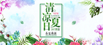 夏季