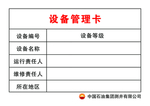 设备管理卡