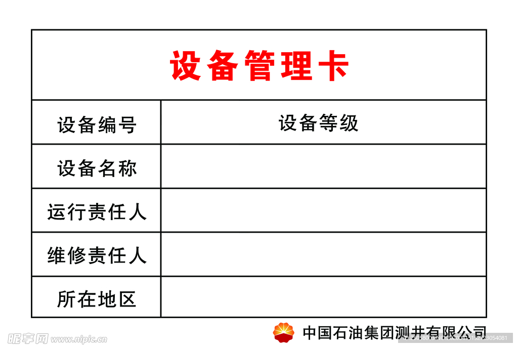 设备管理卡