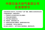 中国石油天然气反违章禁令