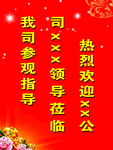 欢迎牌
