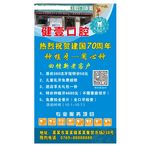 牙科诊所海报